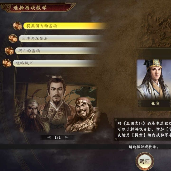 三国志教学古武将解锁存档/不想玩教学的直接解锁古武将下载-玩家动力