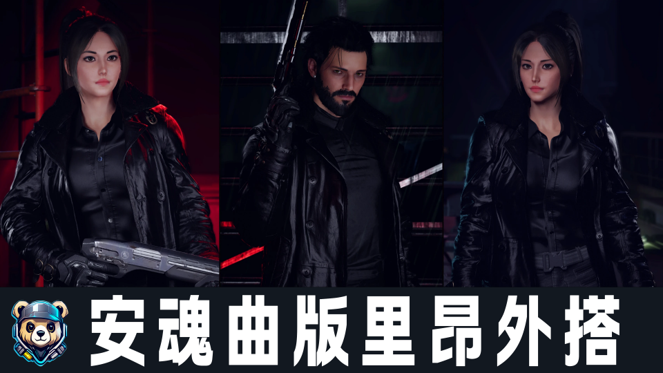 安魂曲版里昂外搭【男女】【默认+EBB+天使身材】【美化】【 - 赛博朋克2077服饰MOD下载_适配版本26.3.13号更新-玩家动力