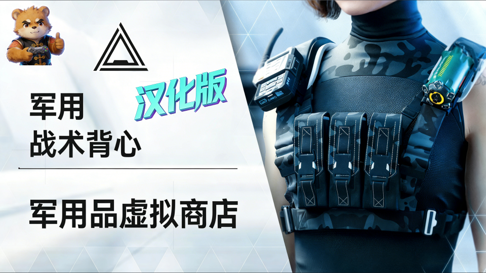 军用战术背心【男女】【默认+UV+VTK+EBB+天使身材】 - 赛博朋克2077服饰MOD下载_适配版本26.3.29号更新-玩家动力
