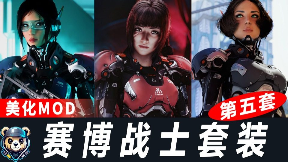 赛博战士套装【女V】【默认+天使+丰满+男VTK身材】【维吉 - 赛博朋克2077MOD下载-玩家动力
