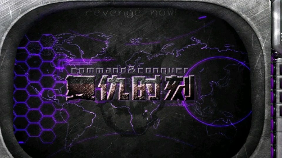 红色警戒2复仇时刻 0.99版 - 红色警戒2:共和国之辉MOD下载-玩家动力