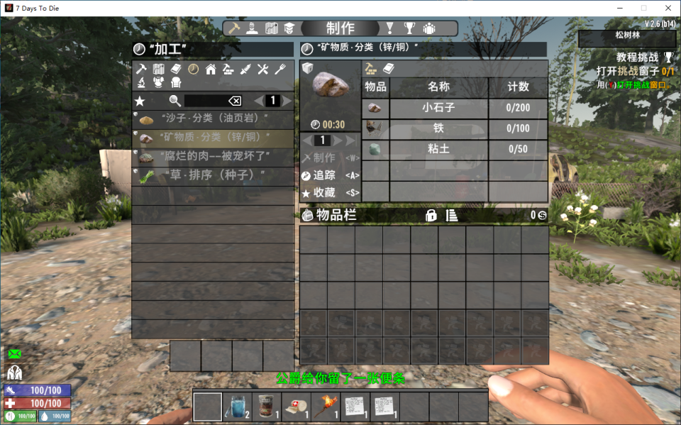 家园 V2.6 - 七日杀新增游戏玩法MOD下载_适配版本2.6-玩家动力